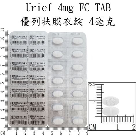 優列扶禁忌|優列扶膠囊 4 毫克用法、副作用、禁忌、成分